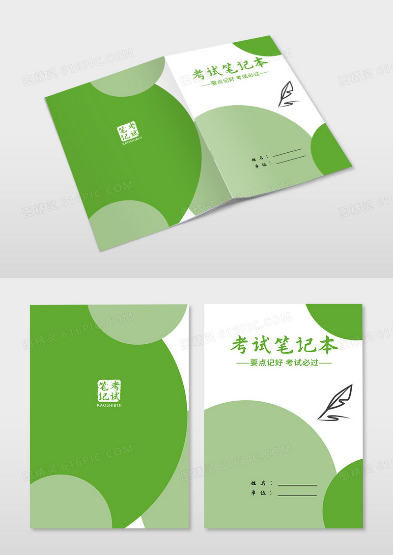 绿色几何线条笔记本封面设计